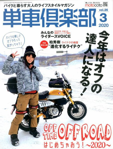 単車倶楽部 2020年3月号 (発売日2020年01月24日) 表紙