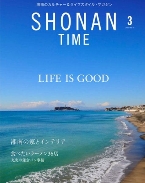 SHONAN TIME（湘南タイム） Vol.10 (発売日2020年01月28日) 表紙
