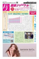 健康ジャーナル 406 表紙