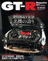 GT-R Magazine（GTRマガジン） Vol.151 表紙