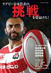 週刊女性　臨時増刊 ラグビー日本代表の挑戦を見届けろ！ (発売日2019年08月05日) 表紙