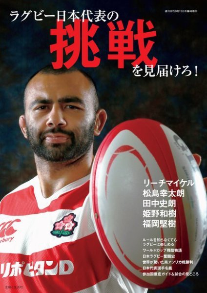 週刊女性　臨時増刊 ラグビー日本代表の挑戦を見届けろ！ (発売日2019年08月05日) 表紙
