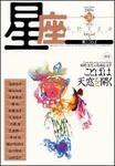 星座―歌とことば 寒灯号No.30 (発売日2005年11月01日) 表紙