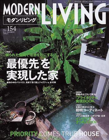 モダンリビング（MODERN LIVING) 148 (発売日2003年04月07日) 表紙