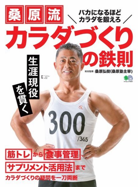 桑原流 カラダづくりの鉄則 2019年07月22日発売号 表紙