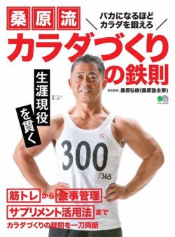 桑原流 カラダづくりの鉄則 2019年07月22日発売号 表紙