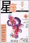 星座―歌とことば 初風号No.31 (発売日2006年01月01日) 表紙