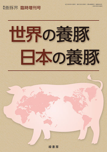 PIG JOURNAL 2020年-2025年10月（70冊セット）　養豚情報誌 PIG JOURNAL 2020年-2025年10月（70冊セット） 養豚情報誌 - メルカリ