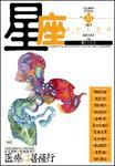 星座―歌とことば 清爽号No.33 (発売日2006年05月01日) 表紙