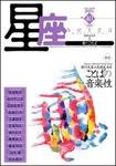 星座―歌とことば 白夜号No.40 (発売日2007年07月01日) 表紙