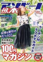 アソビーノ熊本