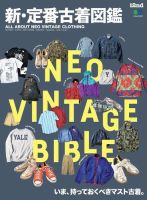 別冊2nd（セカンド） 新・定番古着図鑑 (発売日2019年08月06日) 表紙