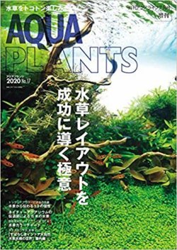 aqua plants ストア 雑誌