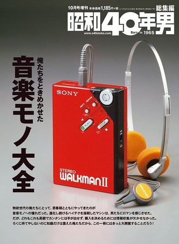 昭和40年男 増刊 俺たちをときめかせた音楽モノ大全 19年08月日発売 雑誌 定期購読の予約はfujisan