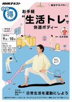 NHK まる得マガジン 毎日テキパキ！ お手軽“生活トレ”で快適ボディー2019年9月／10月 (発売日2019年08月28日) 表紙