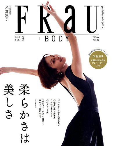 frau 雑誌 米倉 涼子