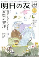 明日の友 244号 早春 表紙