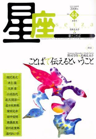 星座―歌とことば No.44 (発売日2008年03月01日) 表紙