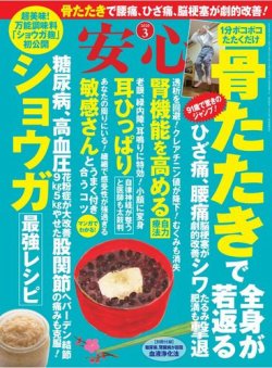 安心 2020年3月号 (発売日2020年02月01日) 表紙
