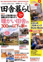 田舎暮らしの本 2020年3月号 表紙
