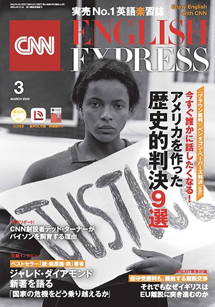 CNN ENGLISH EXPRESS 2020年3月号 (発売日2020年02月06日) 表紙