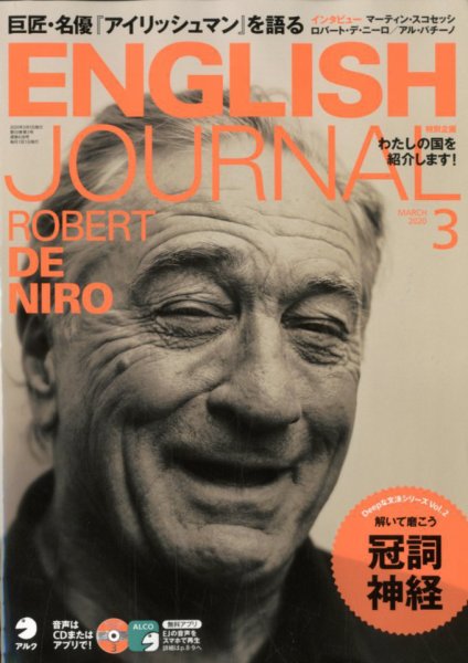 ENGLISH JOURNAL (イングリッシュジャーナル) 2020年3月号 (発売日2020年02月06日) 表紙