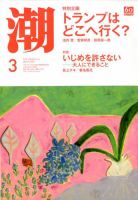 潮 2020年3月号 表紙