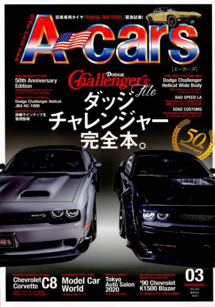 A cars (アメリカン カーライフ マガジン)  2020年3月号 (発売日2020年02月03日) 表紙