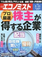 週刊エコノミスト 2020年2/11号 表紙