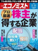 週刊エコノミスト 2020年2/11号 (発売日2020年02月03日) 表紙