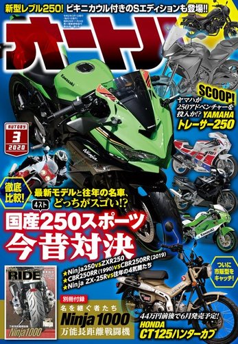 オートバイ 2020/03 (発売日2020年02月01日) | 雑誌/電子書籍/定期購読