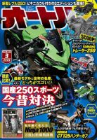 オートバイ 2020/03 表紙