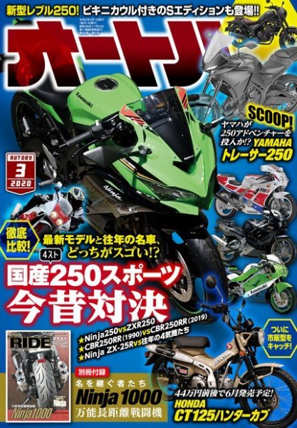 オートバイ 2020/03 (発売日2020年02月01日) 表紙