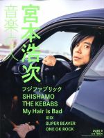 音楽と人 2020年3月号 表紙