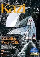 KAZI（舵） 3月号 表紙