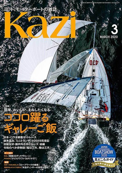 KAZI（舵） 3月号 (発売日2020年02月05日) 表紙