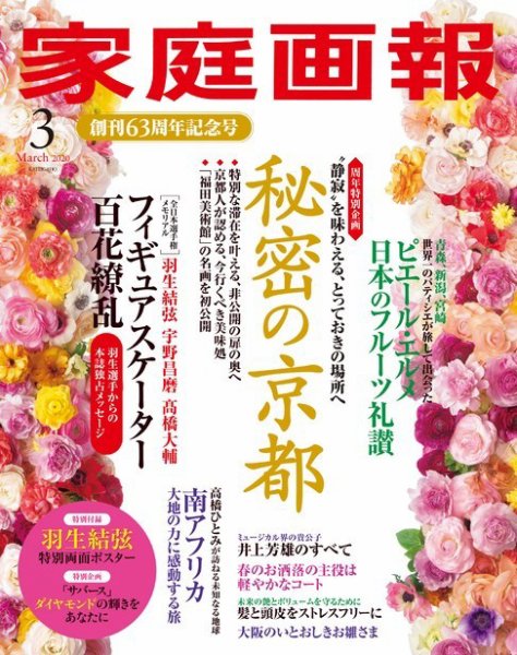 家庭画報 2020年3月号 (発売日2020年02月01日) 表紙