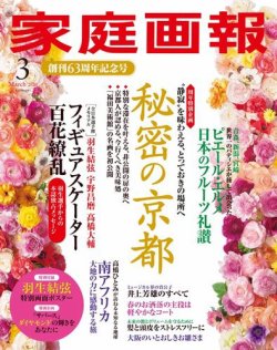 家庭画報 2020年3月号 (発売日2020年02月01日) | 雑誌/定期購読の予約