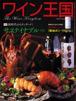ワイン王国 2020年3月号 表紙