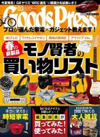 月刊GoodsPress（グッズプレス） 2020年3月号 (発売日2020年02月06日) 表紙