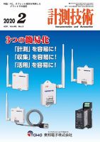 計測技術 2020年2月号 表紙