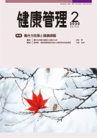 健康管理 788号 表紙