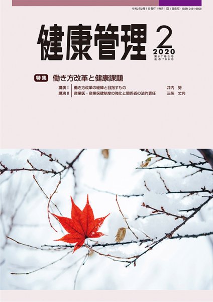 健康管理 788号 (発売日2020年02月01日) 表紙