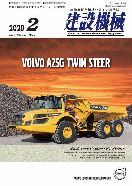 建設機械 2020年2月号 (発売日2020年02月01日) 表紙