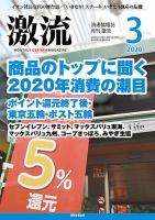 激流 2020年3月号 表紙