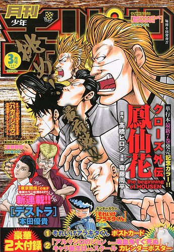 ジャンプ系　チャンピオン　少年マンガ　付録まとめ売り 週刊少年チャンピオン 2023年9/21号 (発売日2023年09月07日