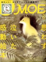 月刊 MOE(モエ) 2020年3月号 表紙