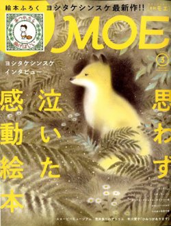 月刊 MOE(モエ) 2020年3月号 (発売日2020年02月03日) 表紙
