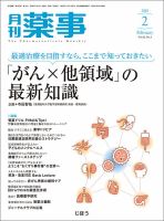 月刊薬事 Vol.62 No.03 (発売日2020年02月01日) 表紙