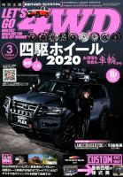 レッツゴー4WD 2020年3月号 表紙